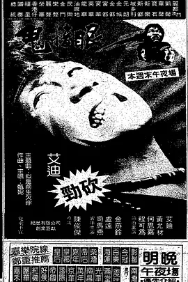 鬼掩眼[电影解说] (1983) 海报